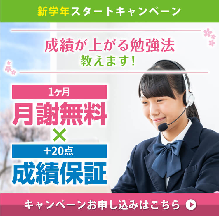 新学年スタートキャンペーン