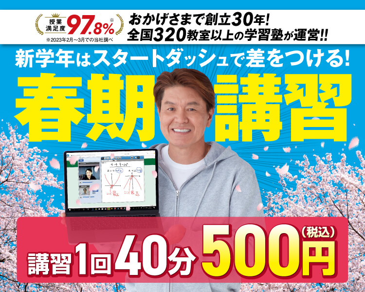 春期講習キャンペーン【1ヶ月分無料×成績保証】