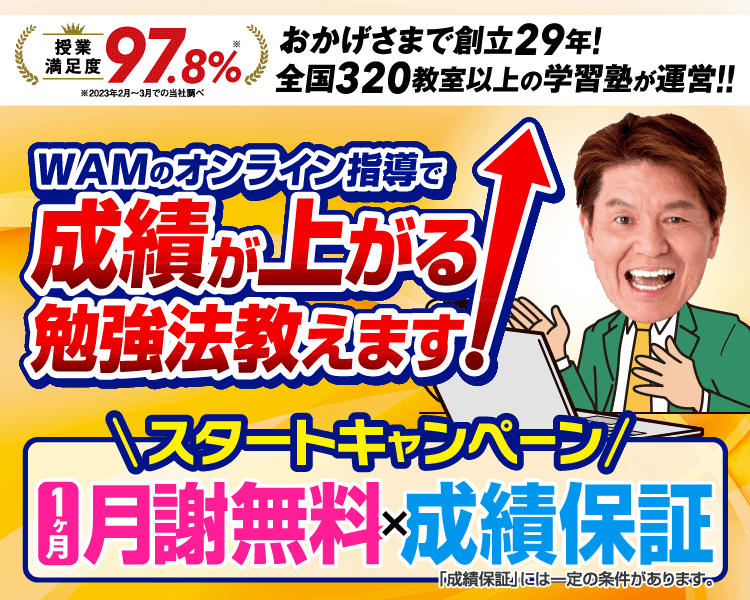 スタートキャンペーン【1ヶ月分無料×成績保証】
