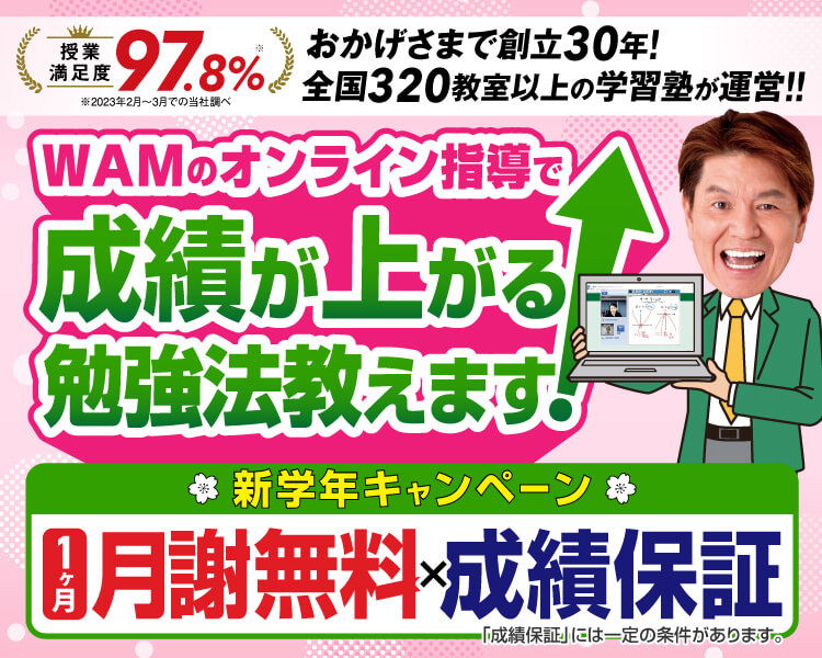 新学年キャンペーン【1ヶ月分無料×成績保証】