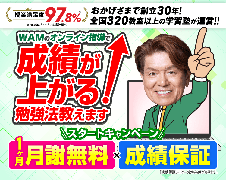 1ヶ月月謝無料×成績保証のスタートキャンペーン