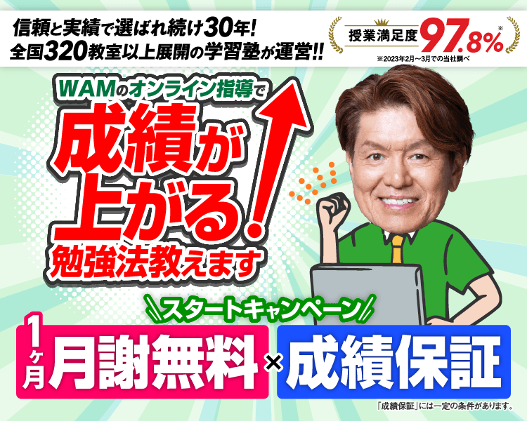 1ヶ月月謝無料×成績保証のスタートキャンペーン