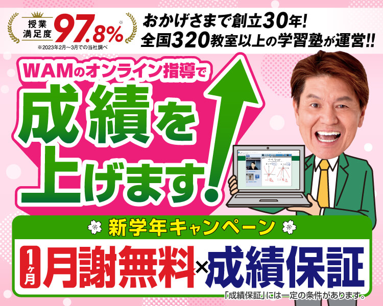 新学年キャンペーン【1ヶ月分無料×成績保証】