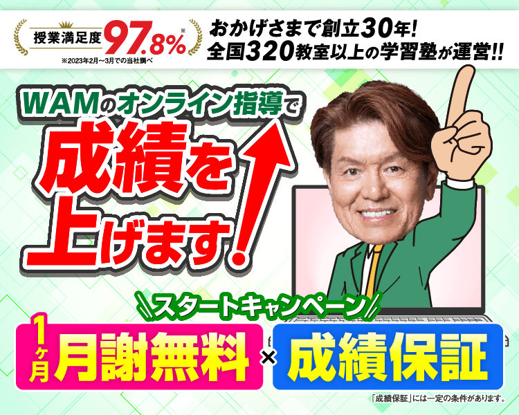 1ヶ月月謝無料×成績保証のスタートキャンペーン