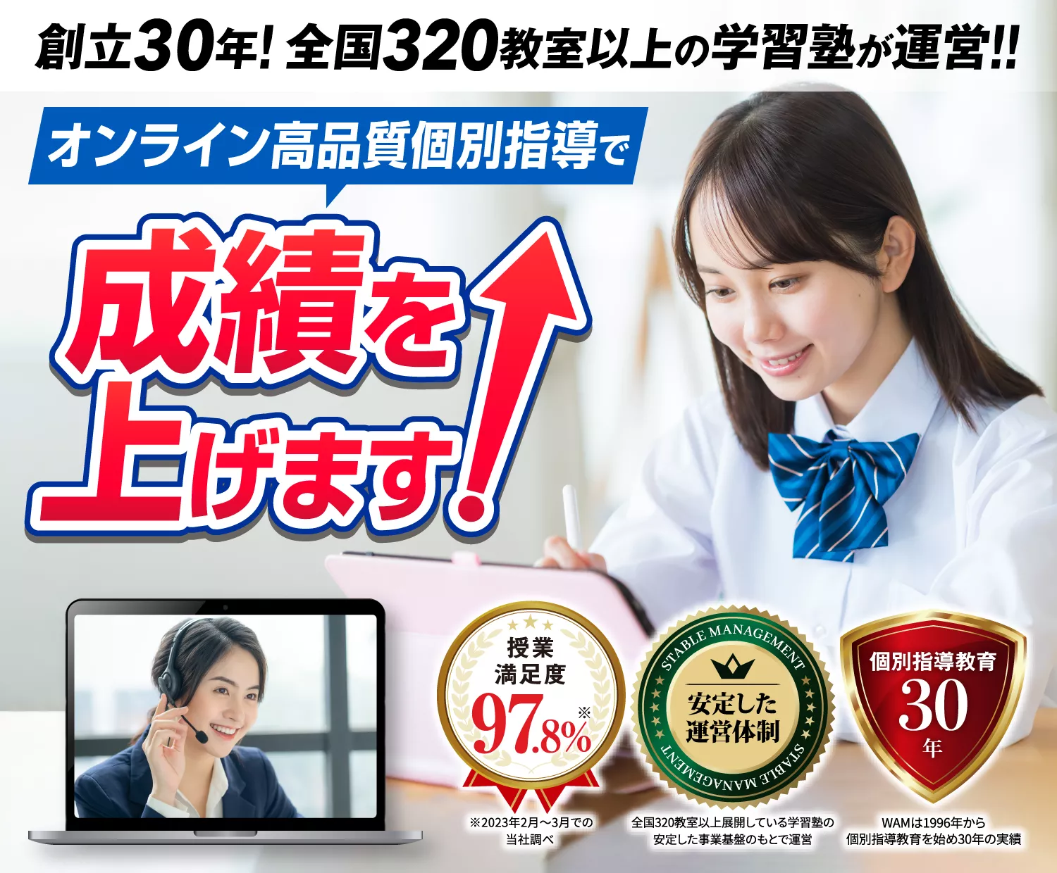 スタートキャンペーン実施中！の1ヶ月月謝無料×成績保証