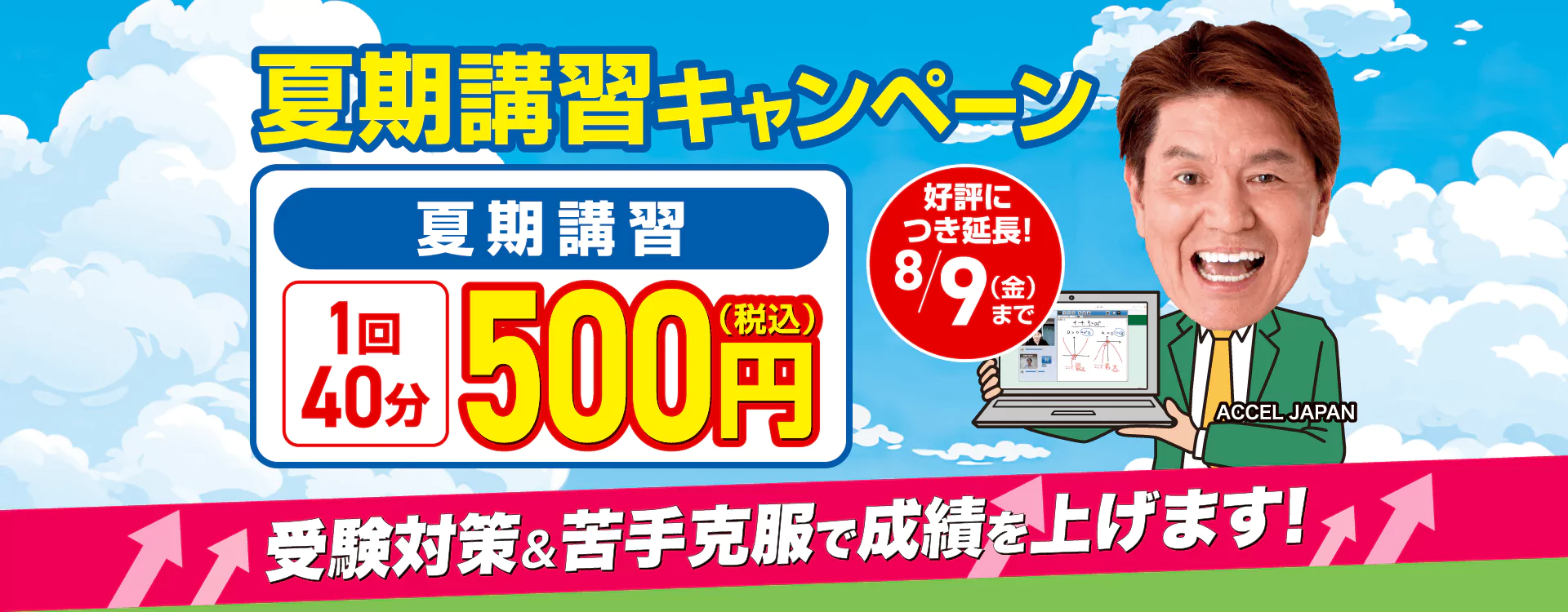 1回40分500円の夏期講習