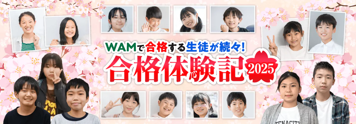 中学受験の合格体験記