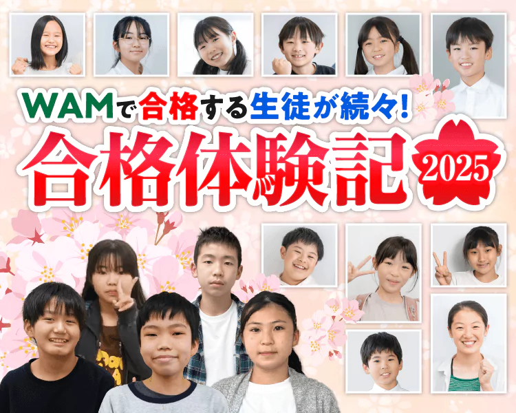 中学受験の合格体験記