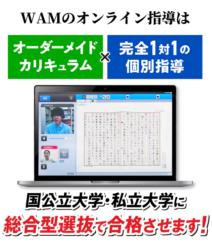 オーダーメイドカリキュラム×完全1対1の個別指導で総合型選抜に受からせます！