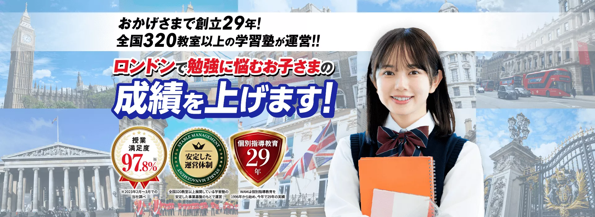 オンライン家庭教師WAMロンドン校