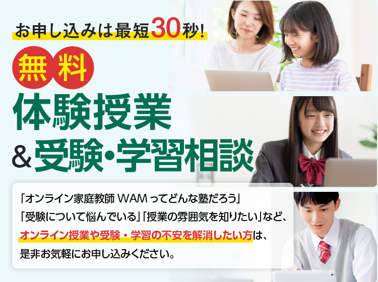 無料体験お申し込み