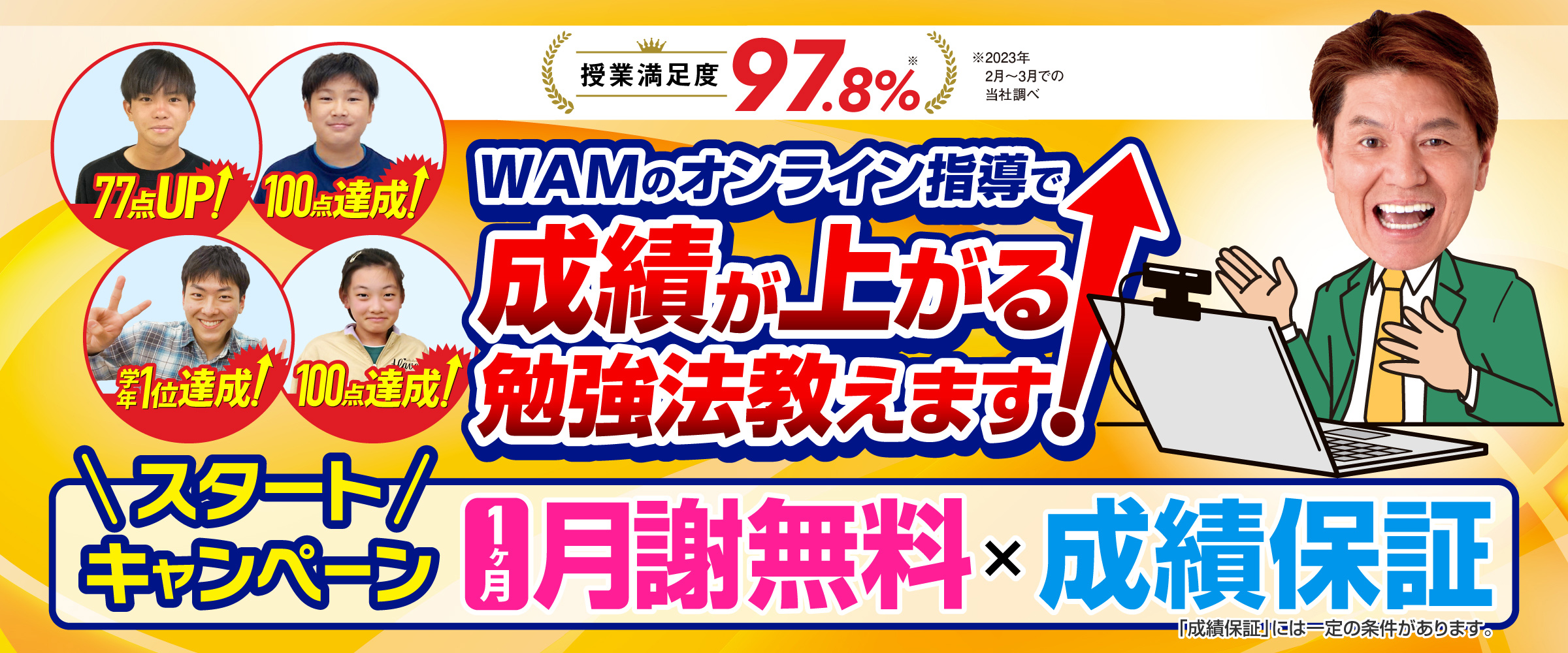 スタートキャンペーン