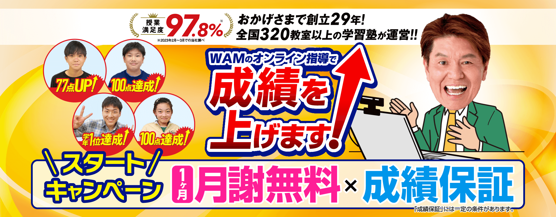 スタートキャンペーン