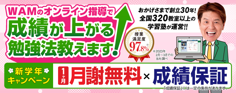 新学年キャンペーン