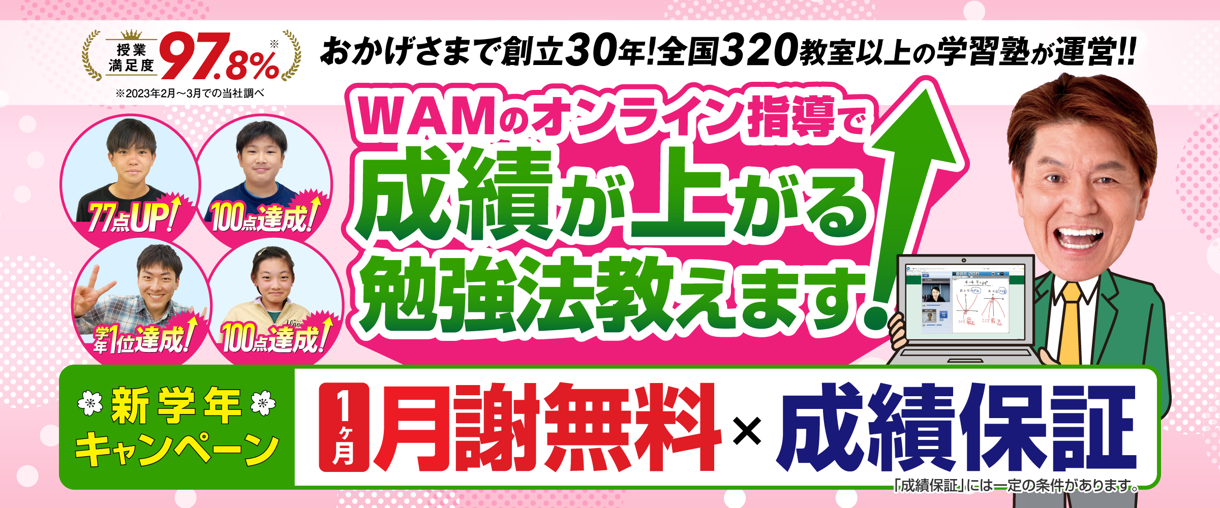 新学年キャンペーン