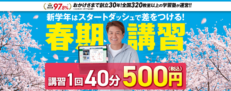 春期講習