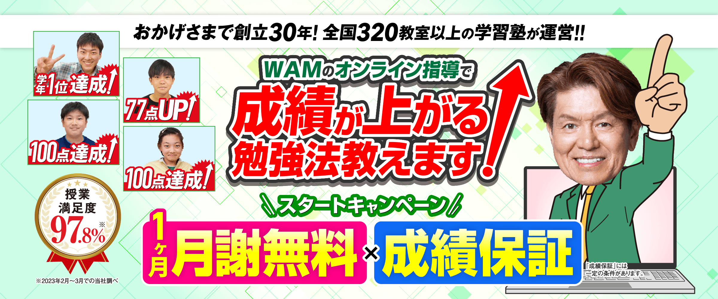 スタートキャンペーン